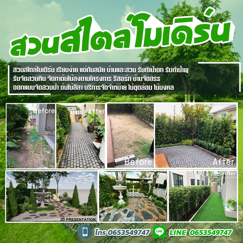 การจัดสวน ออกแบบสวน ตกแต่งสวน พืชพรรณไม้จัดสวน อุปกรณ์และวัสดุแต่งสวน ปี2023