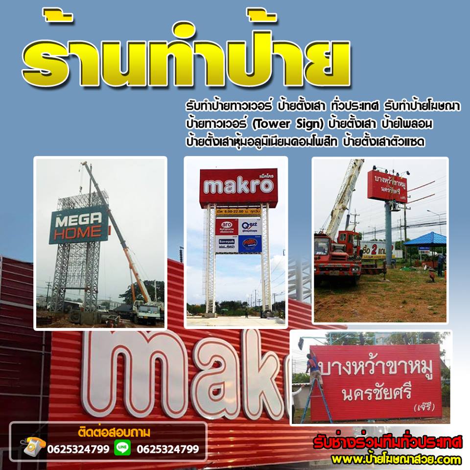 ทิศทางของป้ายโฆษณาและสิ่งพิมพ์ ในประเทศไทย