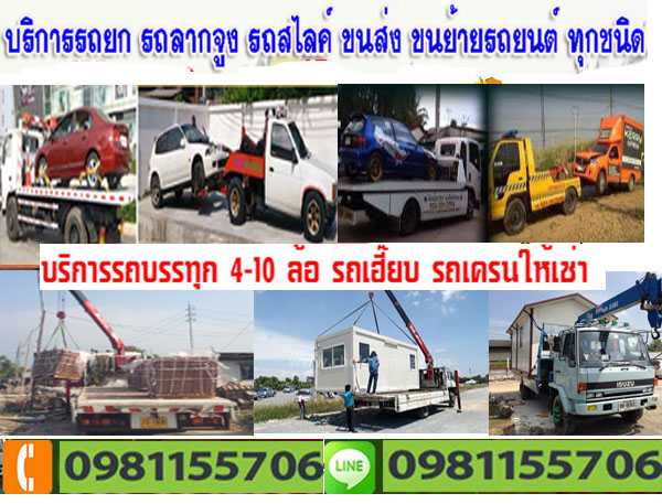 บริการรถยกรถสไลด์อำเภอธัญบุรี โทร 098-1155706