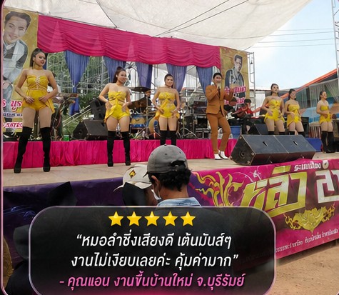 รีวิวลูกค้า 5