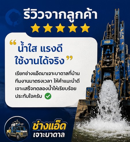 รีวิวลูกค้า 1