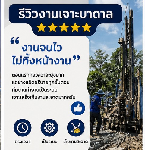 รีวิวลูกค้า 2