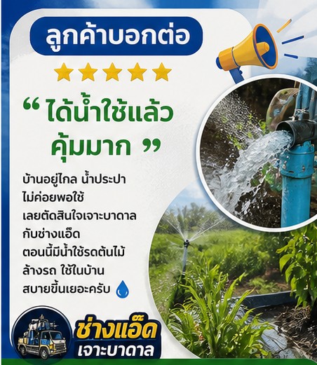 รีวิวลูกค้า 3