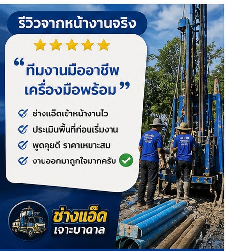 รีวิวลูกค้า 4