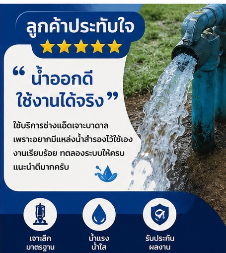 รีวิวลูกค้า 5