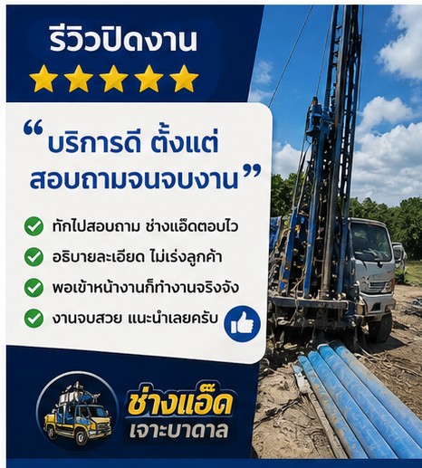 รีวิวลูกค้า 6