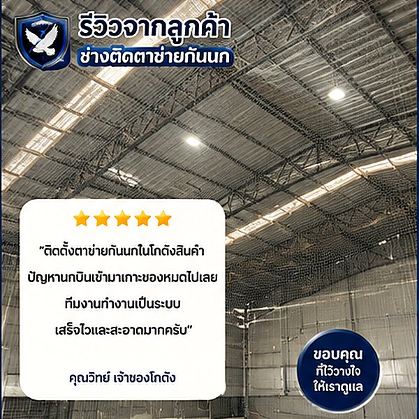รีวิวผลงานล้างมูลนกและกำจัดไรนก 5