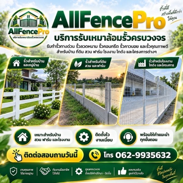 รั้วทางด่วน-รั้วสำเร็จรูป AllFencePro #1