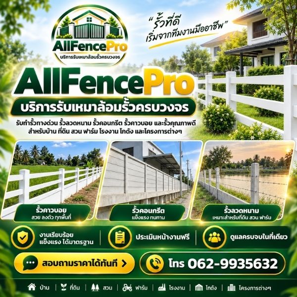 รั้วโรงงาน-โครงการ AllFencePro #3