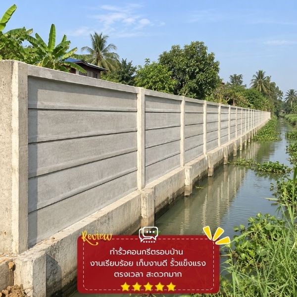 ทีมช่างล้อมรั้วมืออาชีพ BarbedWireWorks #52