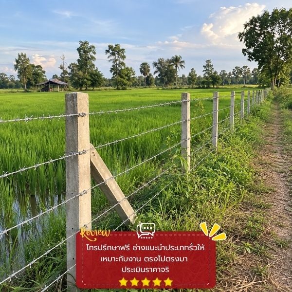 รั้วลวดหนาม-ล้อมที่ดิน BarbedWireWorks #57