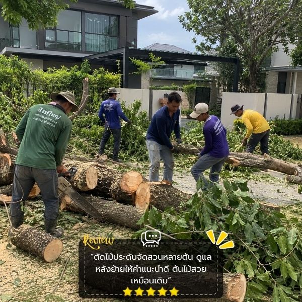รีวิวลูกค้า