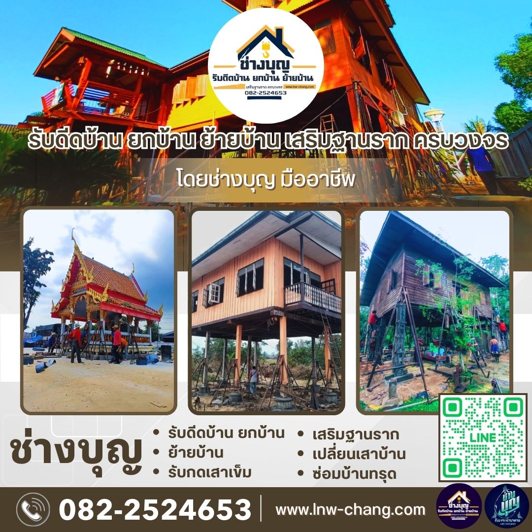อาคารทรุดคืออะไร แก้ไขได้ไหม