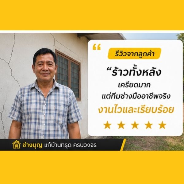 รีวิวลูกค้า