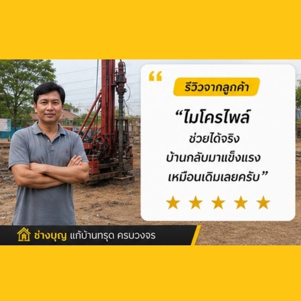 รีวิวลูกค้า