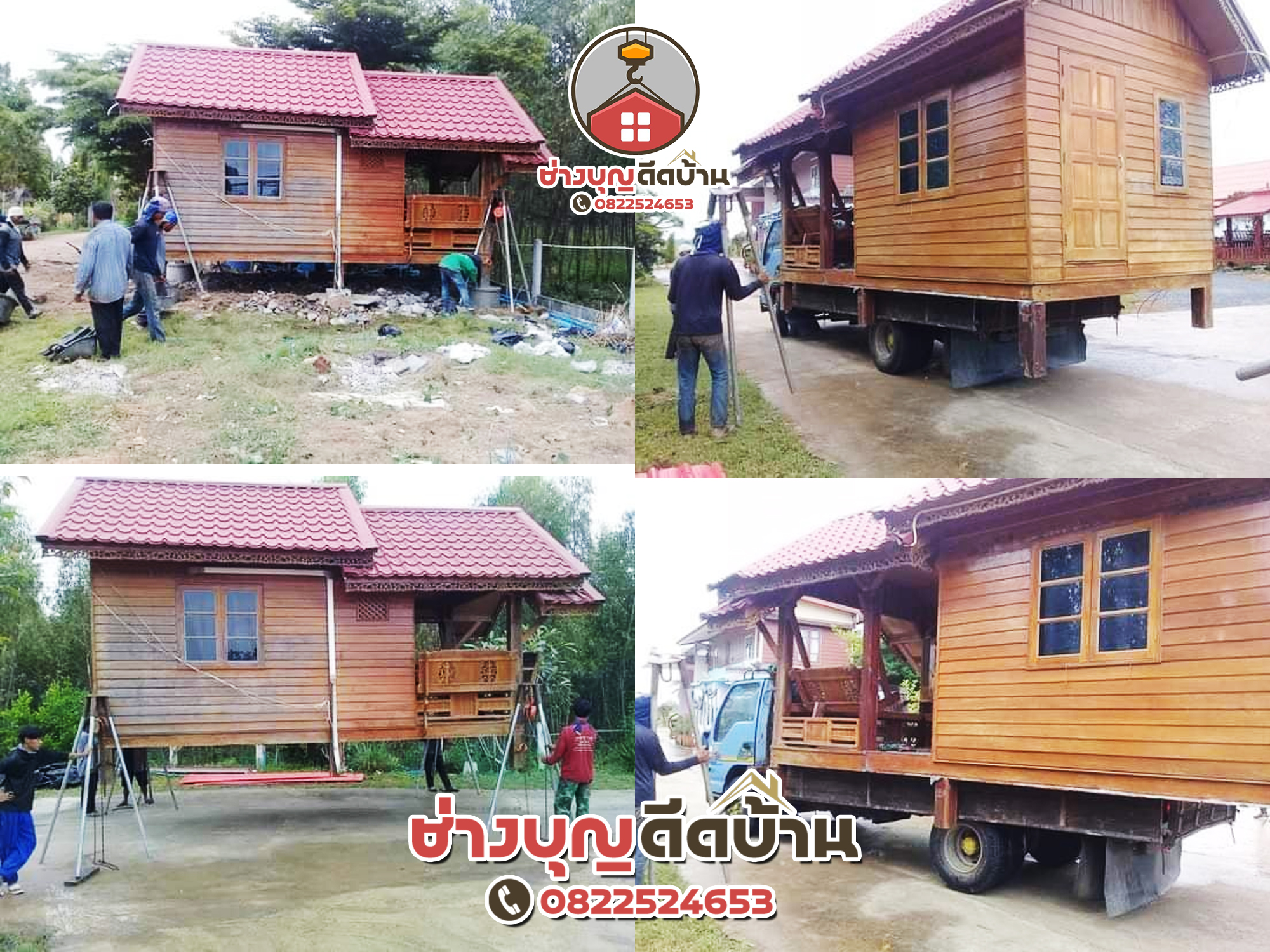 ขั้นตอนย้ายบ้านทั้งหลัง