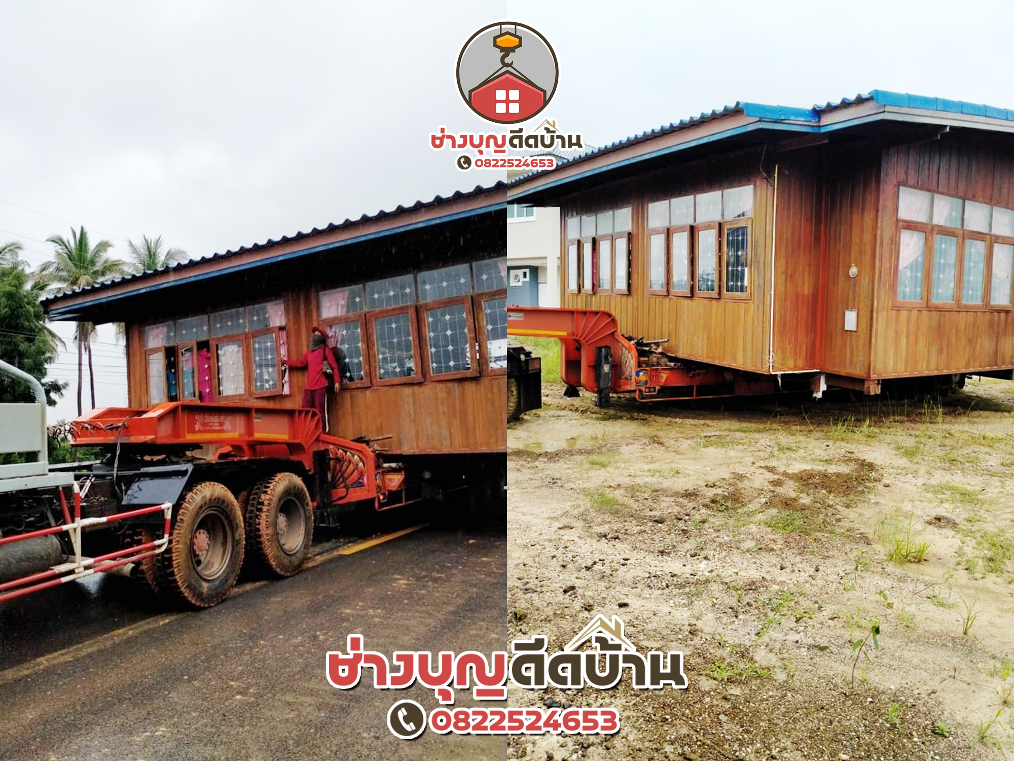เปรียบเทียบราคาดีดบ้าน