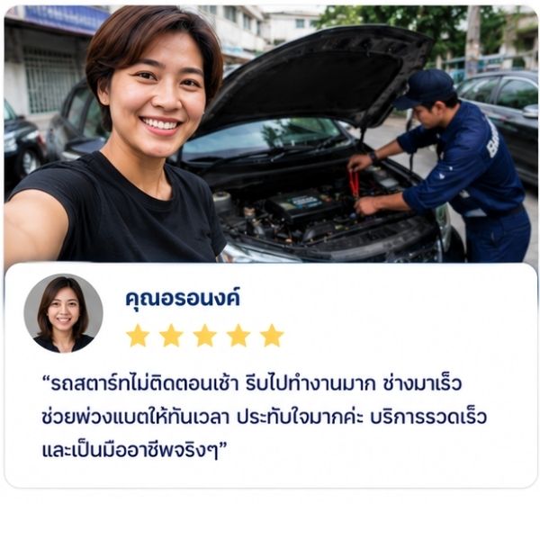 รีวิวลูกค้า Battfix คุณนภาพร พ. คุณแม่ลูก 2