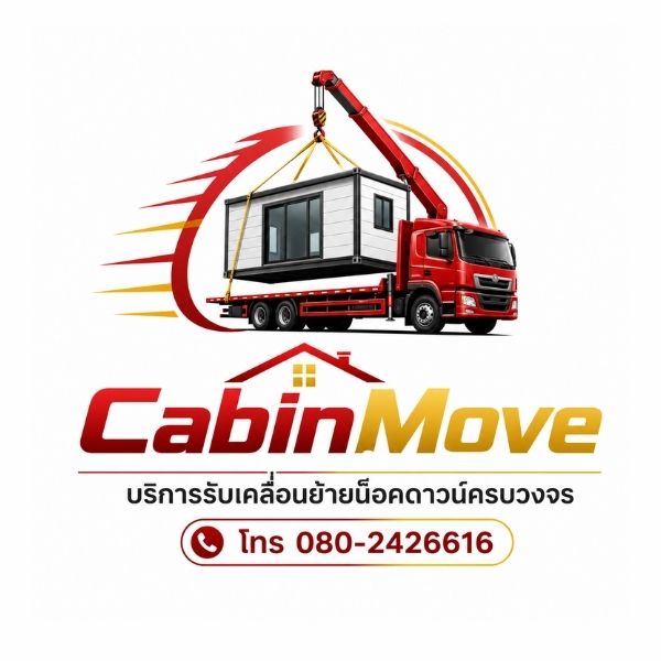 โลโก้ CabinMove เคลื่อนย้ายน็อคดาวน์ รถเฮี๊ยบ
