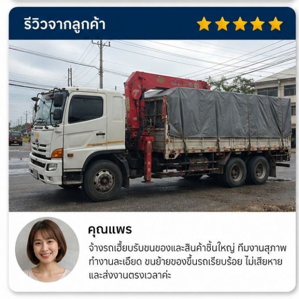 รีวิวลูกค้า รับยกบ้านดีดบ้าน คุณอนุชา