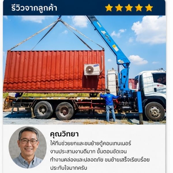 รีวิวลูกค้า รับยกบ้านดีดบ้าน คุณมาลัย