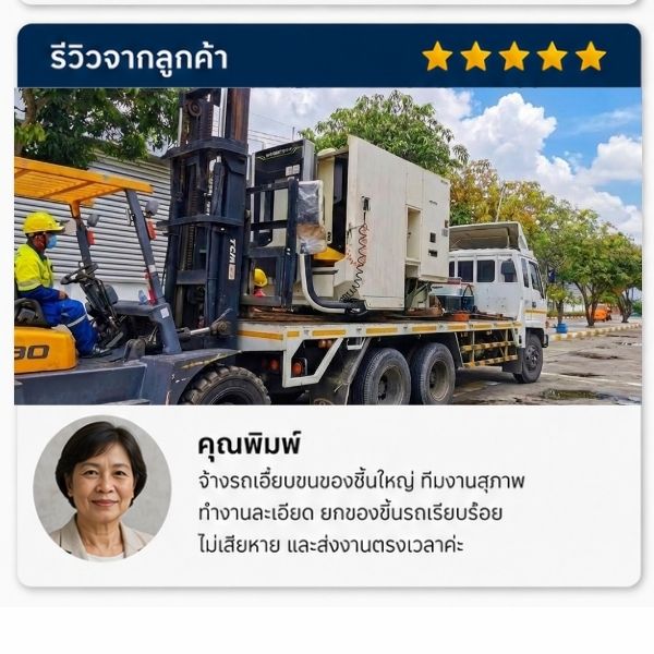 รีวิวลูกค้า รับยกบ้านดีดบ้าน คุณสุรีย์