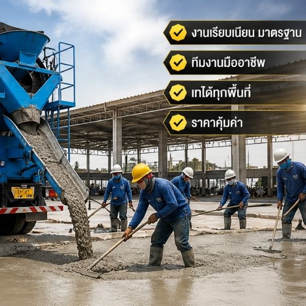 ผลงานเทพื้นคอนกรีตวิศวกรรม Polished Concrete โรงงาน Heavy Duty
