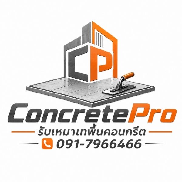 โลโก้ ConcretePro รับเหมาเทพื้นคอนกรีต