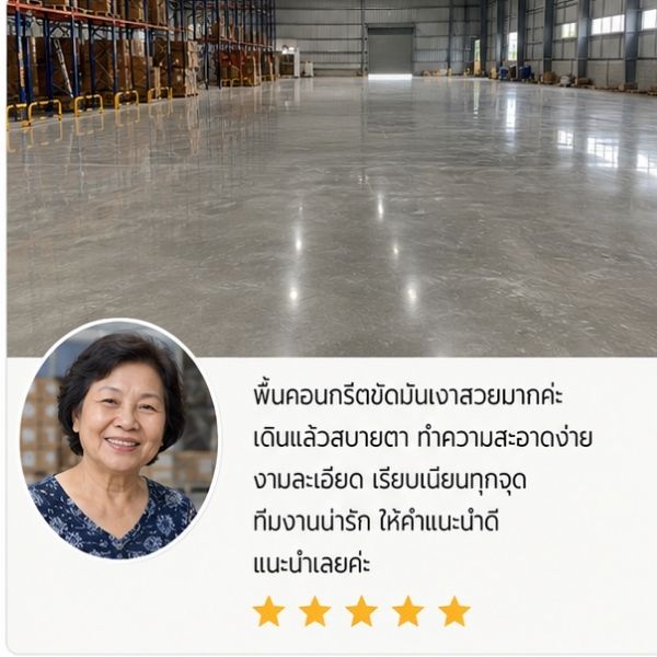 รีวิวลูกค้า ConcretePro อาคารพาณิชย์ จ.นครปฐม