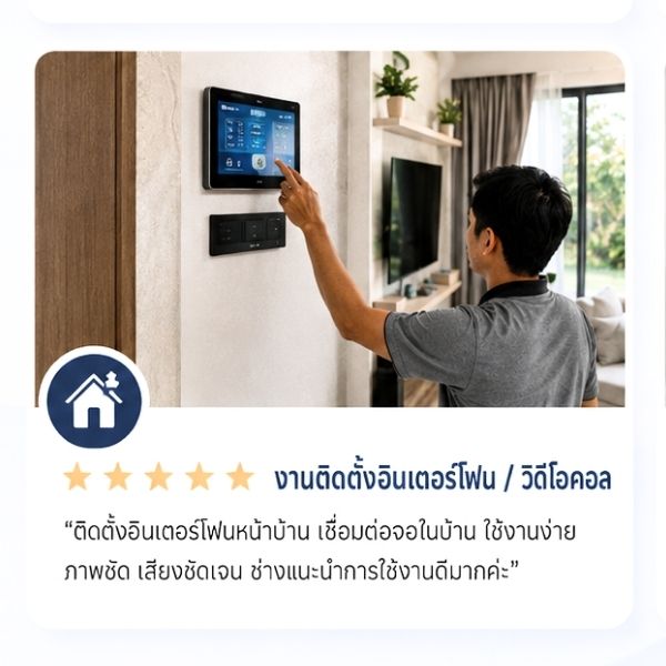 รีวิวลูกค้า CCTVPro รับติดตั้งกล้องวงจรปิด คุณอนุชา