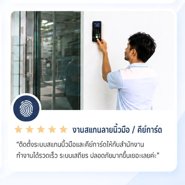 รีวิวลูกค้า CCTVPro รับติดตั้งกล้องวงจรปิด คุณพัชรี