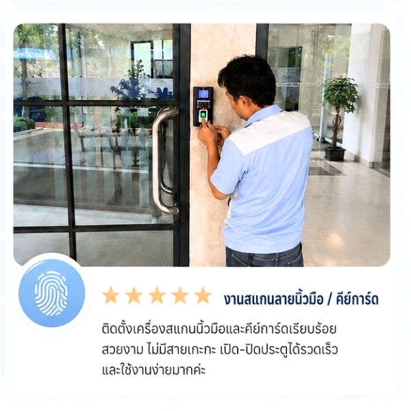รีวิวลูกค้า CCTVPro รับติดตั้งกล้องวงจรปิด คุณวรพล