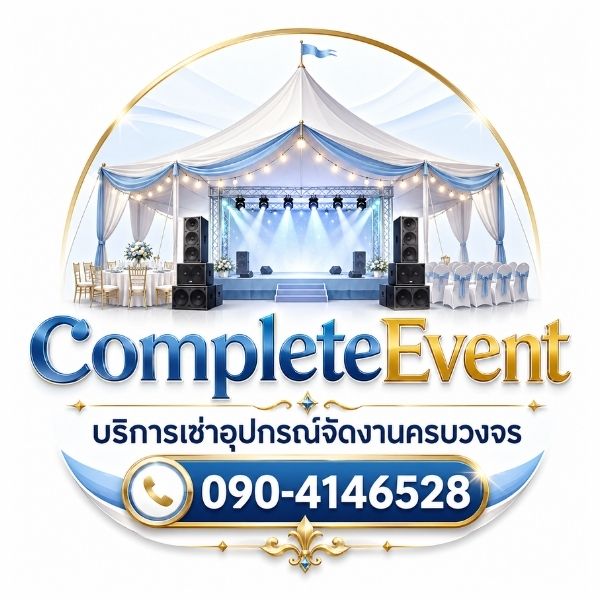โลโก้ CompleteEvent เช่าอุปกรณ์จัดงาน