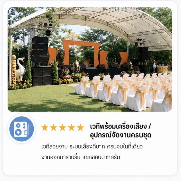 รีวิวลูกค้า