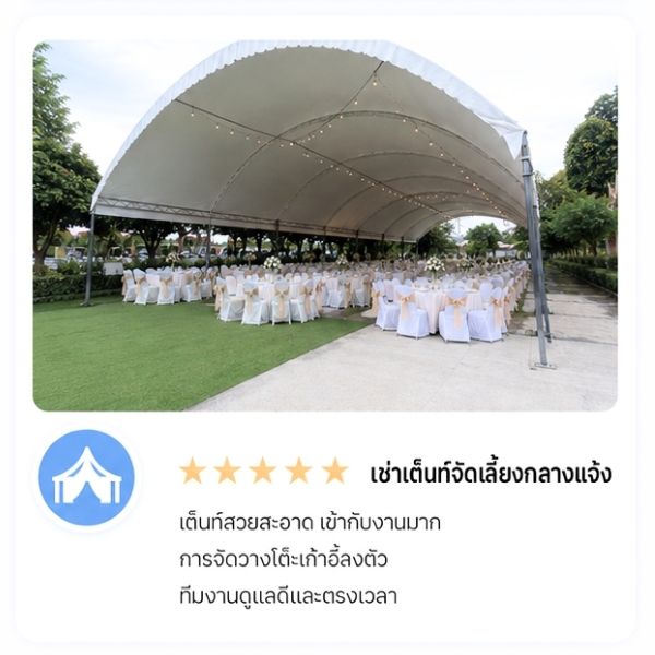 รีวิวลูกค้า