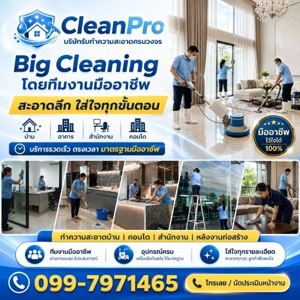 ทำความสะอาดโรงงาน-โกดัง CleanPro #3