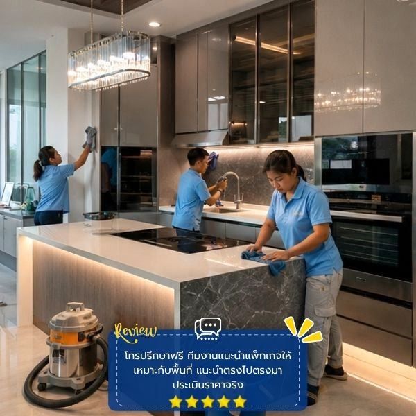 ซักพรม-ขัดพื้น-เช็ดกระจก CleanPro #53