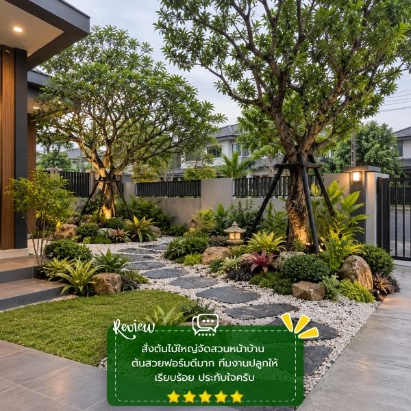 รีวิวลูกค้าผลงานไม้ล้อม-จัดสวน CreamTreeGarden #51
