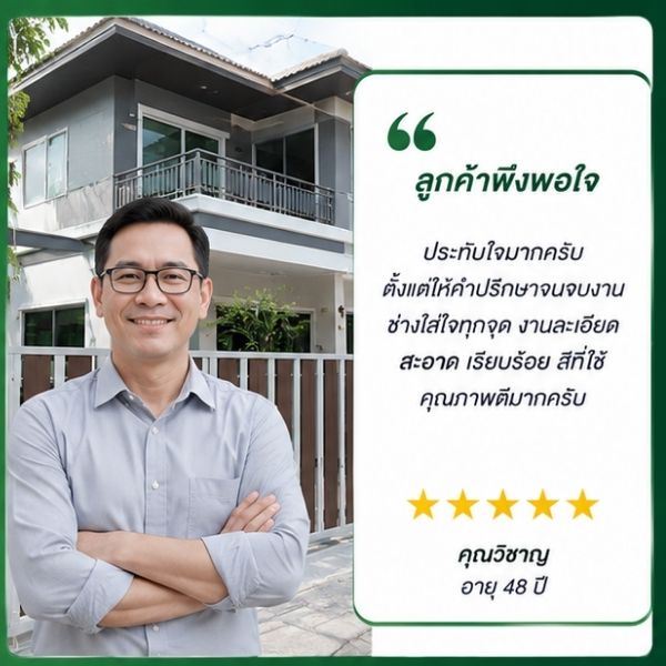 รีวิวลูกค้าคุณนริศรา