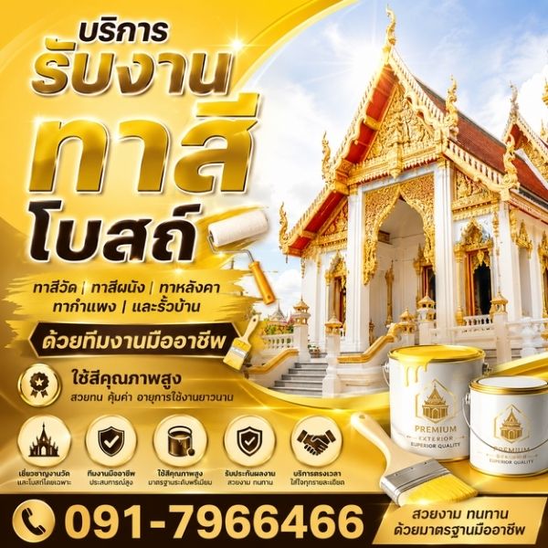 เทคนิคงานเตรียมพื้นผิวก่อนทาสี