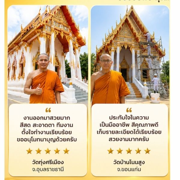 รีวิวลูกค้าพระอาจารย์