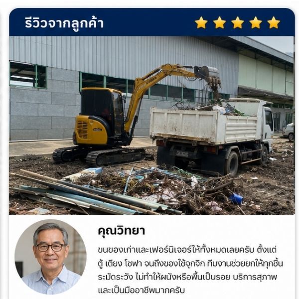 รีวิวลูกค้า ClearWaste คุณธนดล