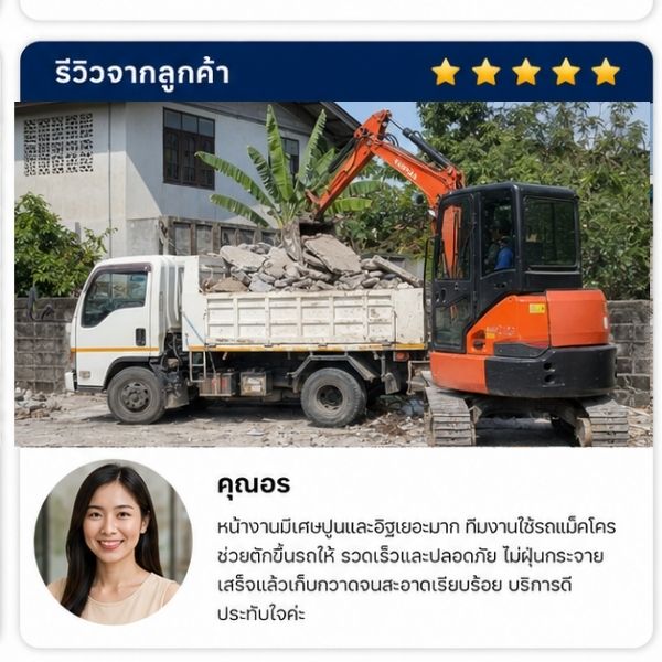 รีวิวลูกค้า ClearWaste คุณศิริรัตน์