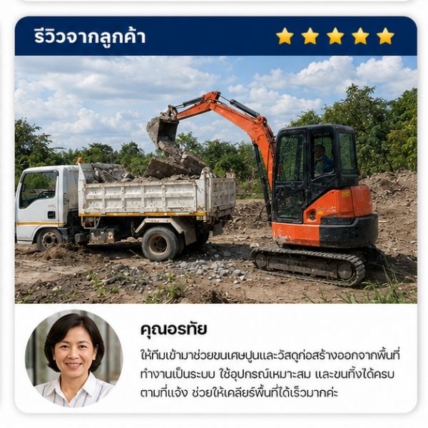 รีวิวลูกค้า ClearWaste คุณกฤษณะ