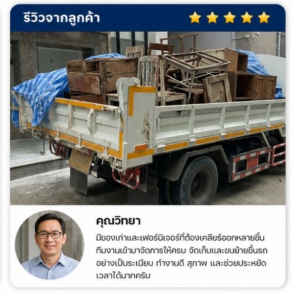 รีวิวลูกค้า ClearWaste คุณอัมพร