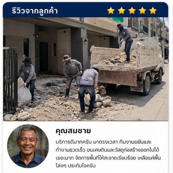 รีวิวลูกค้า ClearWaste คุณจันทิมา