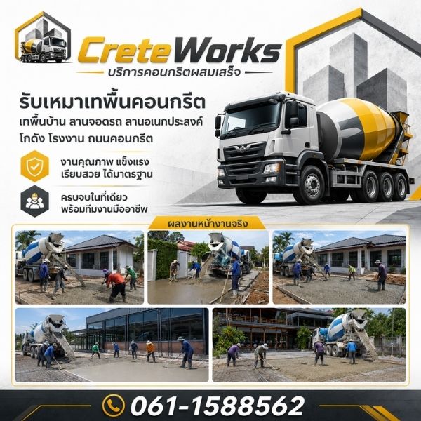 เทคนิคการเทและขัดพื้นคอนกรีตอย่างมืออาชีพ CreteWorks