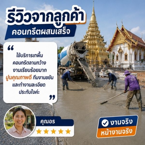 รีวิวลูกค้า CreteWorks คุณวิรัช