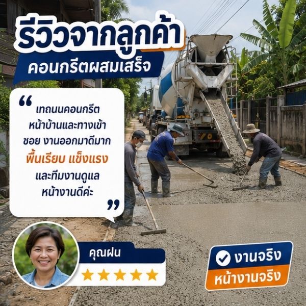 รีวิวลูกค้า CreteWorks คุณกนกวรรณ