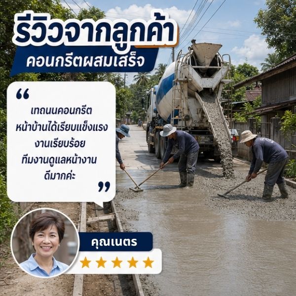 รีวิวลูกค้า CreteWorks คุณธนา
